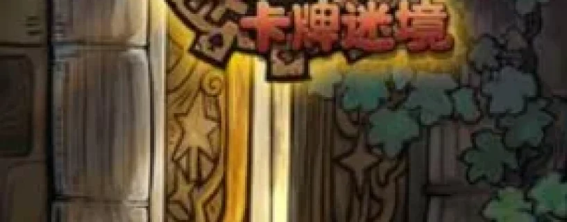 卡牌迷境(CARD QUEST) Free Download