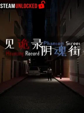 见诡录：阴魂街 Haunting Record: Phantom Street Free Download