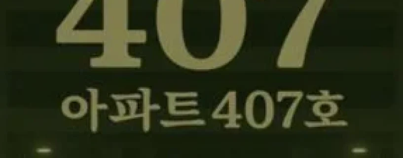 APT. 407 Free Download